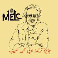 Mo Habib: Artwork by Amelia Ossorio, MELC student majoring in Persian 