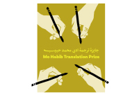 Mo Habib Prize